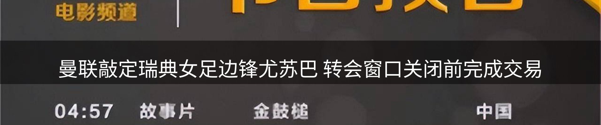品牌焦点