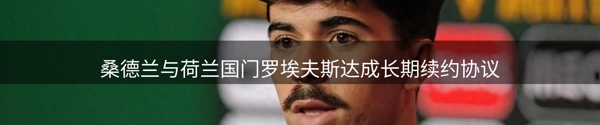 品牌焦点